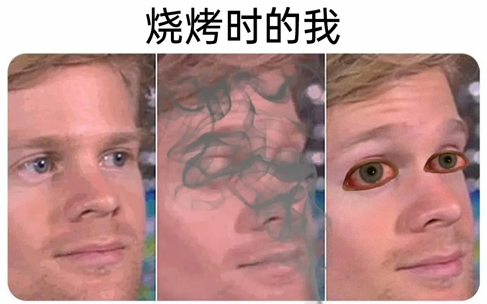 出去吃火锅烧烤每次都刚好坐在烟飘过来的位置​​​