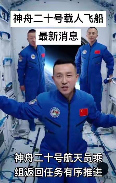 “太空里的一毫米！”神舟二十原定11月5日返航，却在对接空间站时被毫米级碎片撞出