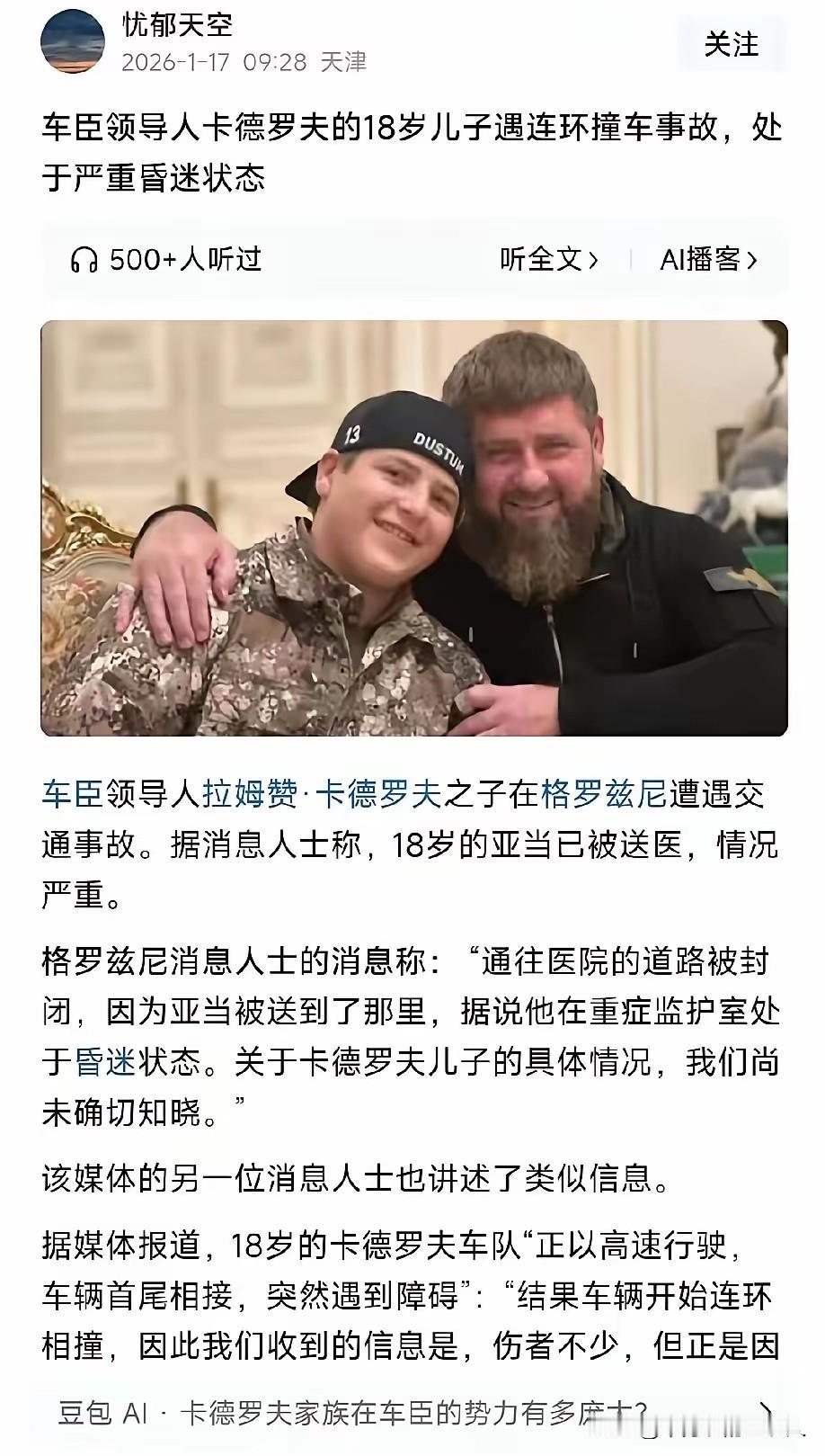 我说怎么最近很少听到卡特罗夫父子的消息，原来已经沦落到如此地步了。所谓“送往莫斯