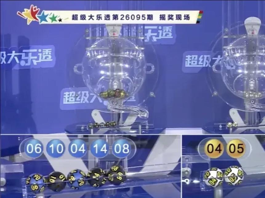 大乐透第26095期开奖结果新鲜出炉，前区号码定格于04、06、08、10、14