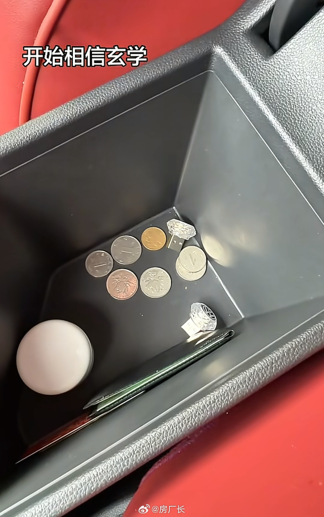 网友分享的开车玄学：准备一些1元、5毛、1角的硬币，放车里寓意一路平安、招财进宝