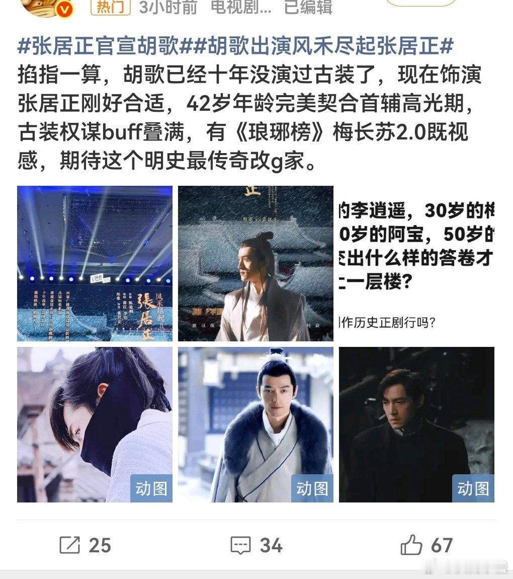 谁都要造势[doge]人人蹭琅琊榜，阿拉自己当然也要蹭蹭​​​