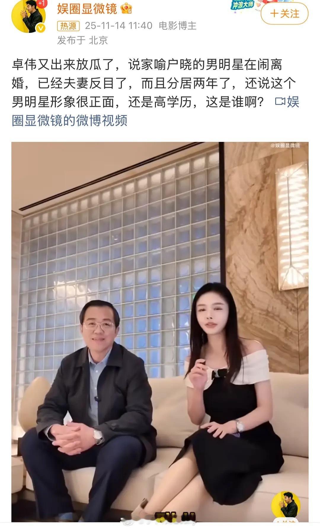 卓伟曝家喻户晓男明星闹离婚