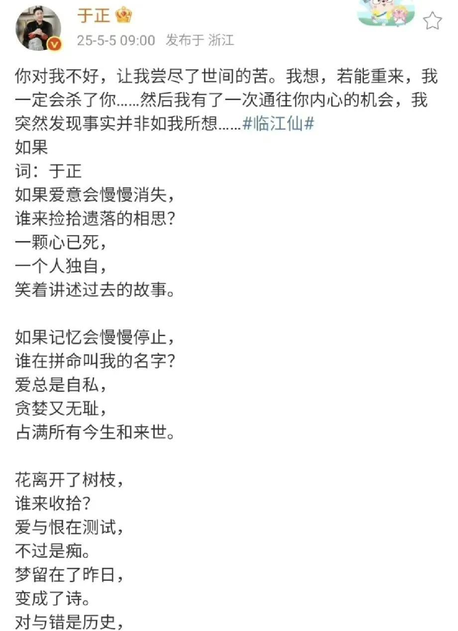 #于正晒白鹿临江仙血泪照##于正为临江仙ost作词#每一次于正老师都会为自己
