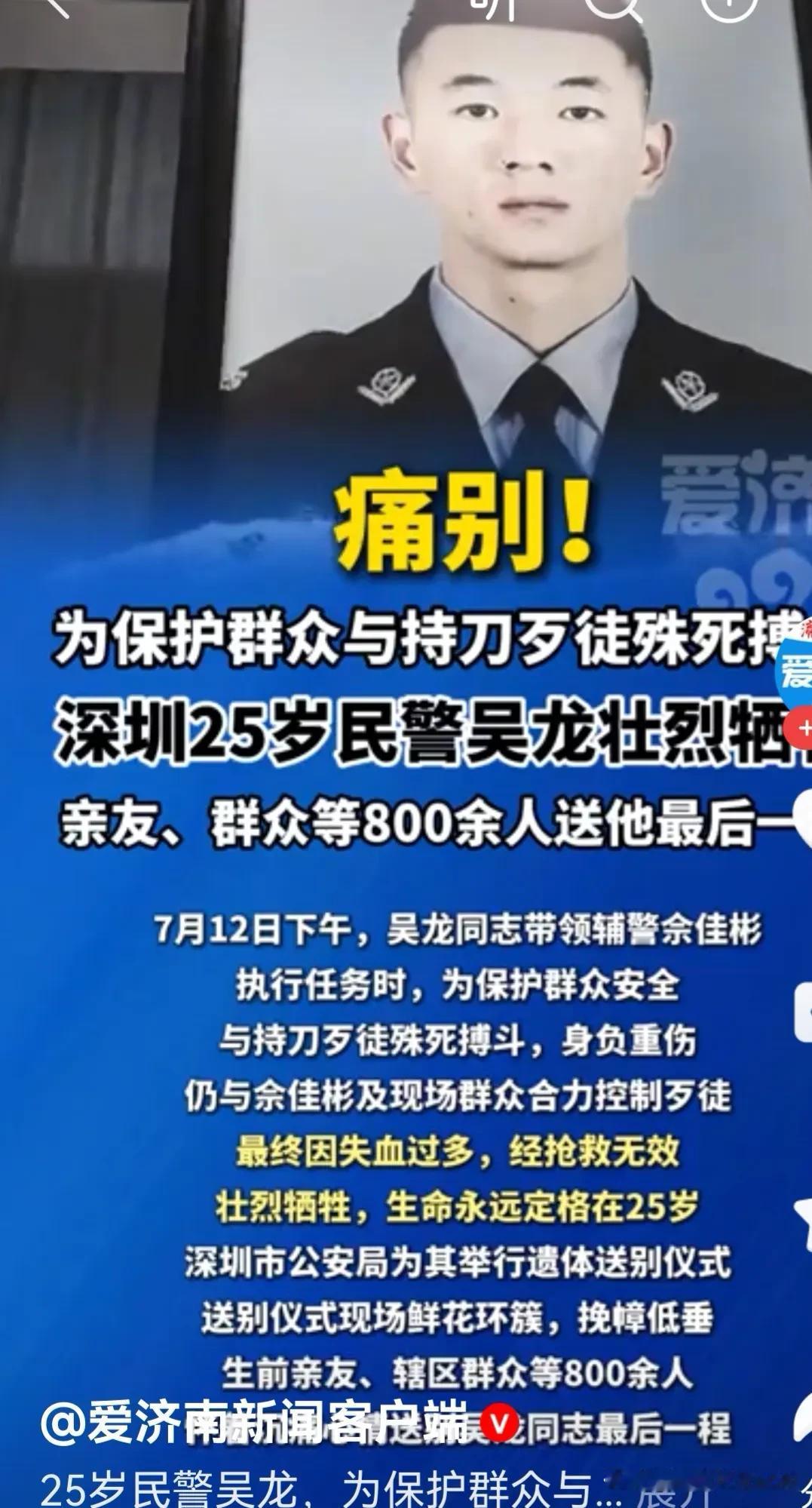 昨晚儿子回来，表情凝重的跟我说，他们所里警察都去开追悼会了，六约派出所民警吴龙牺