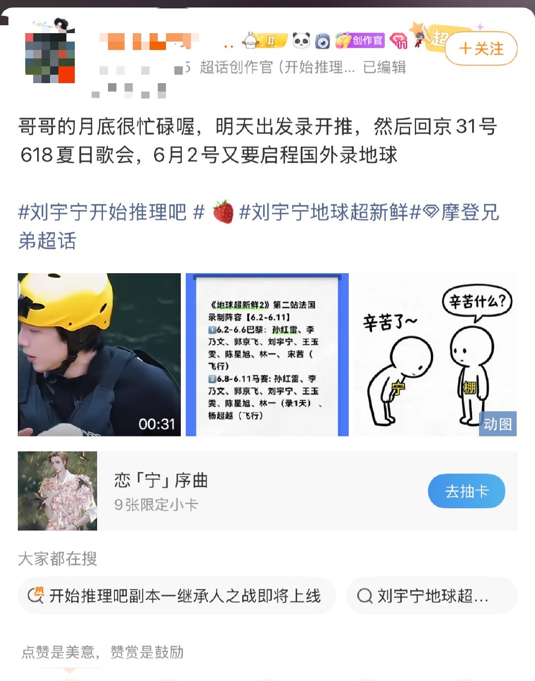 刘宇宁月底连轴转刘宇宁月底有多忙《嗑cp是一个很私人的事儿》兼顾音乐、综艺与各