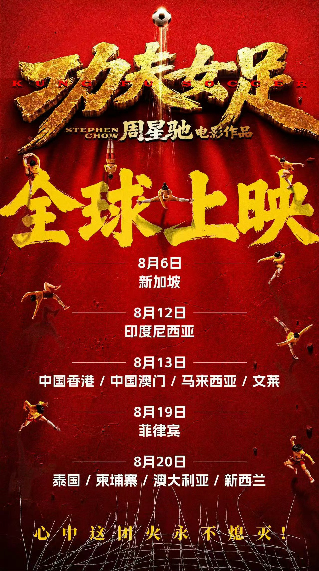 迪丽热巴全球刷脸中——《功夫女足》海外上映，新加坡首日（8月6日）票房：200万