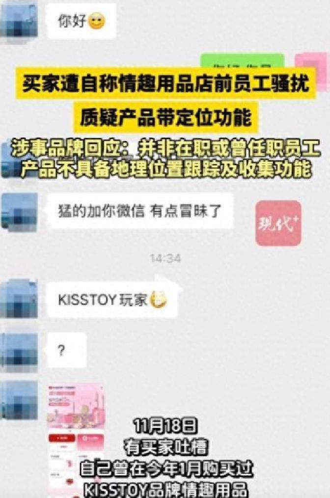 买点私密用品，本来就是一件挺正常又需要体面点的事，谁想到还能惹出这么大风波。