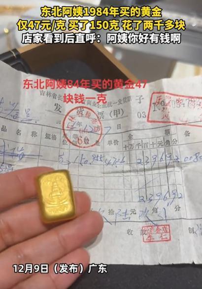 这是亏了还是赚了？广东一位阿姨看到黄金暴涨，实在忍不住，竟然将自己1984年买的