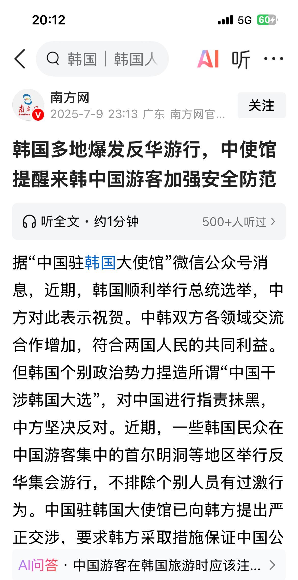 近期想去韩国旅游的人一定要慎行！韩国目前正在爆发反华游行，表面是是反华，其实是反