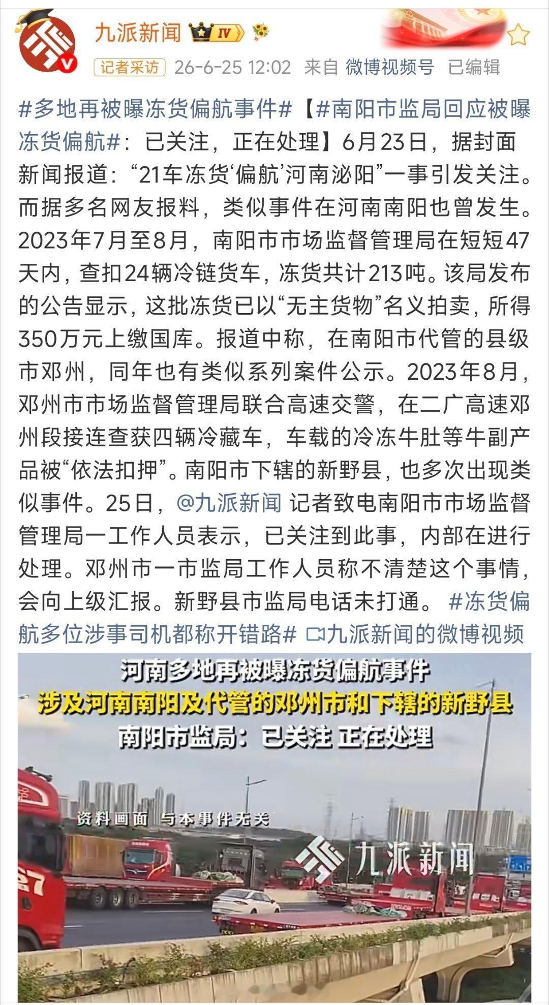 原来虹吸式执法，并非河南泌阳独创。早在2023年，南阳就在47天里，查获24辆冷