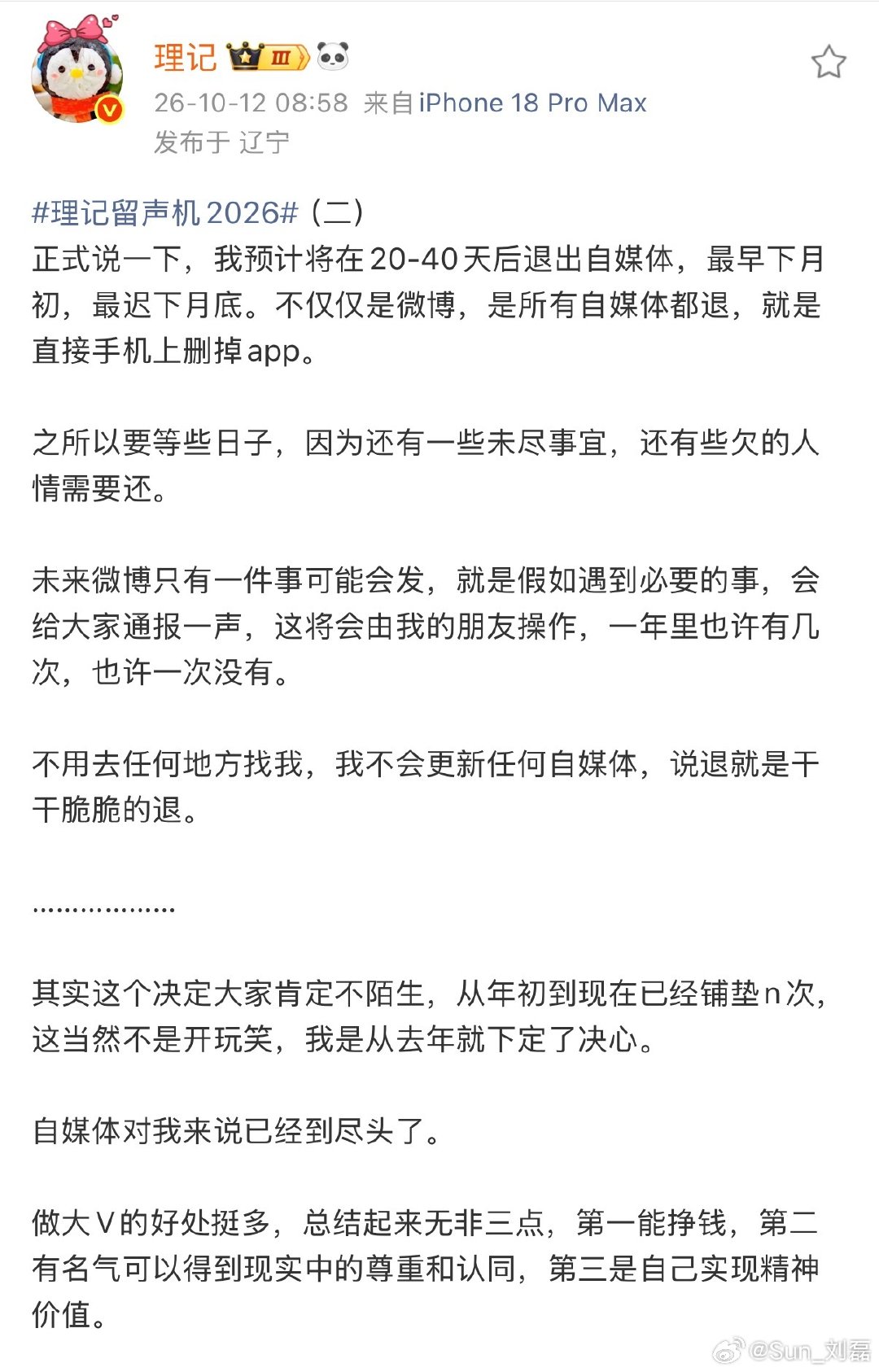 理记昨天还说要退网，当时我就不相信他真会退网，结果今天就被禁止关注了。不得不说，理记的消息还是很通的