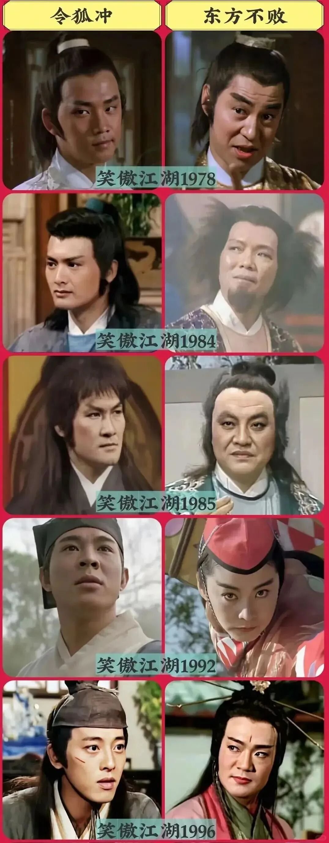 笑傲江湖有这么多不同版本，你喜欢哪一版