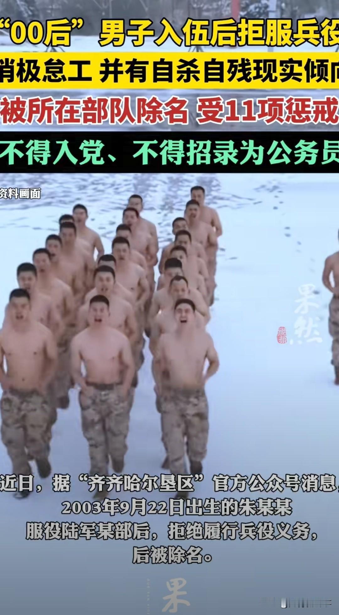 代价太惨痛了！入伍仅3个月，从光荣的解放军战士变成被部队除名的失信人员，他到底经