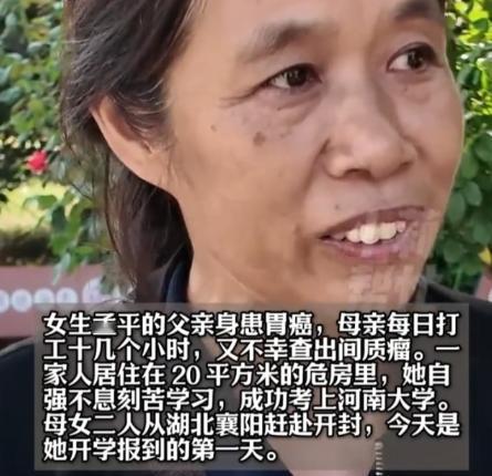 可怜天下父母心！湖北一名女孩高考考了593分，如愿拿到河南大学的录取通知书。本该