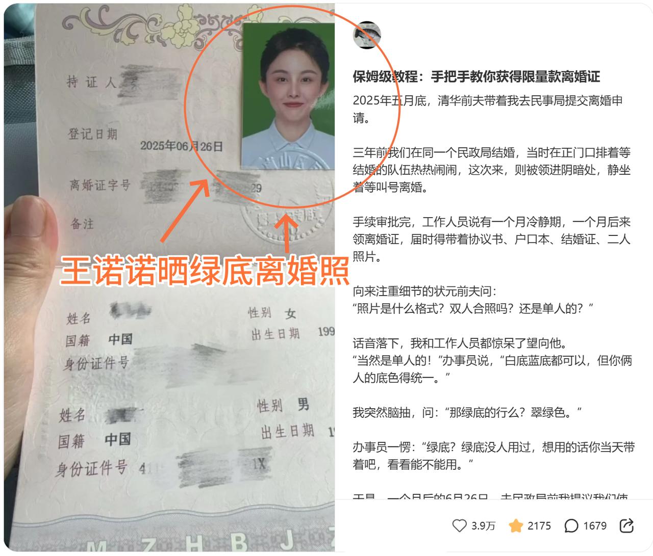 第一次见绿底照片离婚证！《一站到底》清华学神彻底塌房，被美女作家前妻手撕，出轨还