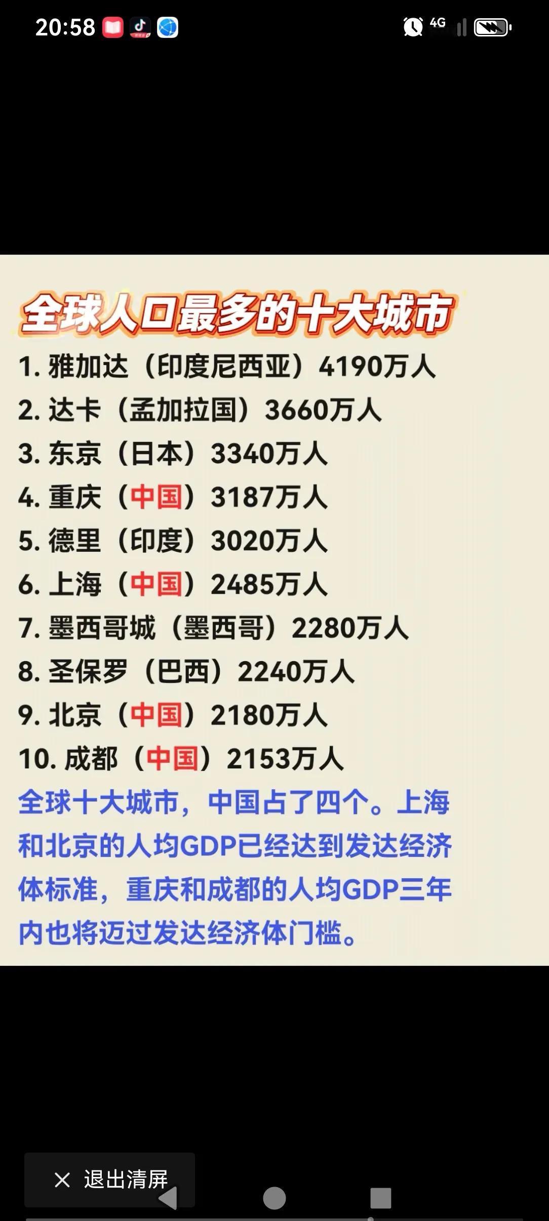 全球人口最多的十大城市，十个地方，基本上都是在亚洲。小时候很喜欢的一首歌《我们的