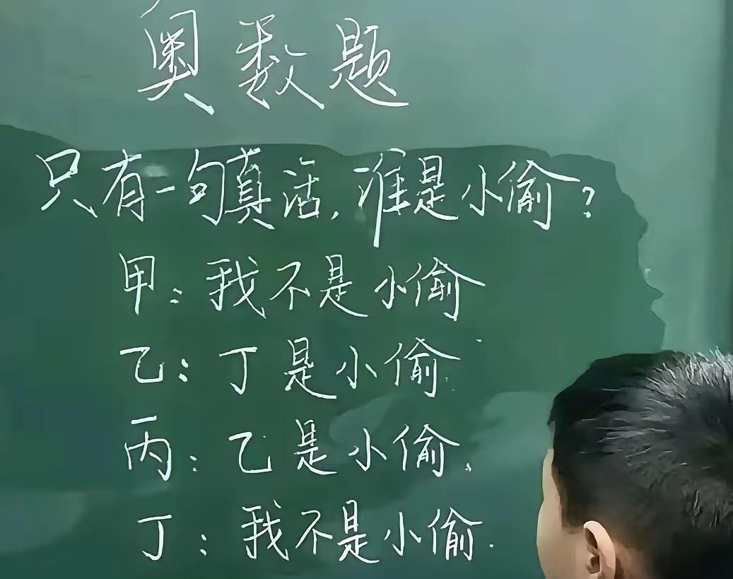好像挺难的样子你知道谁是小偷吗？