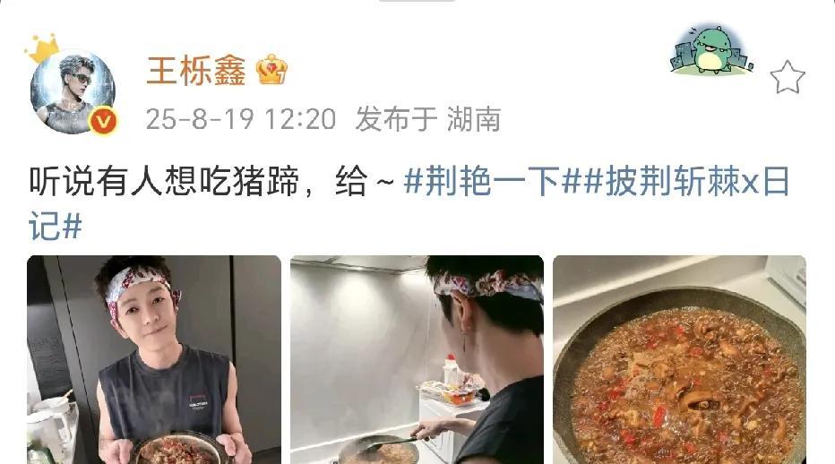 王栎鑫做猪蹄！8月19日，王栎鑫在社交平台晒出了一锅美味的猪蹄，隔着屏幕都感觉