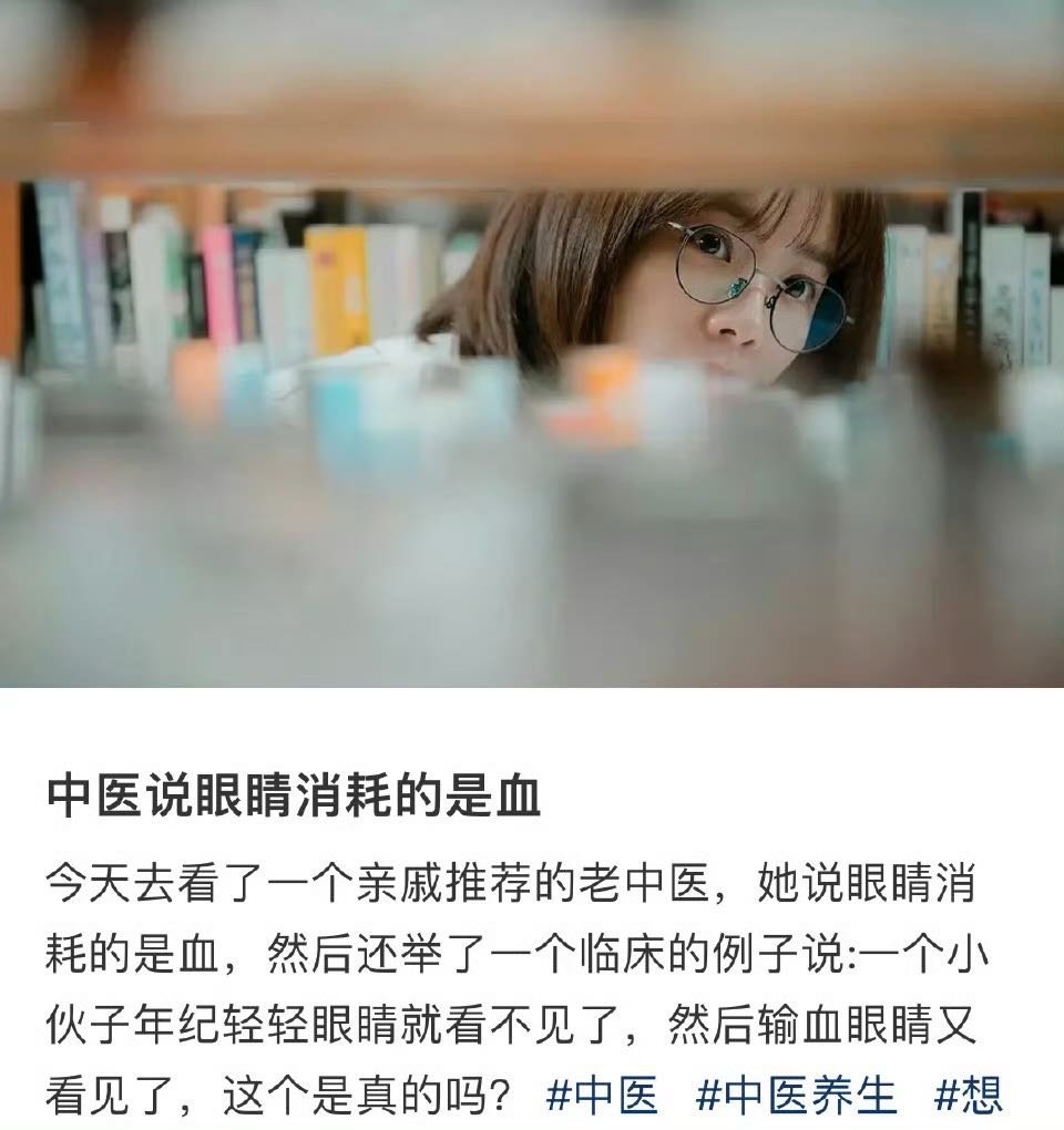 中医说眼睛消耗的是血