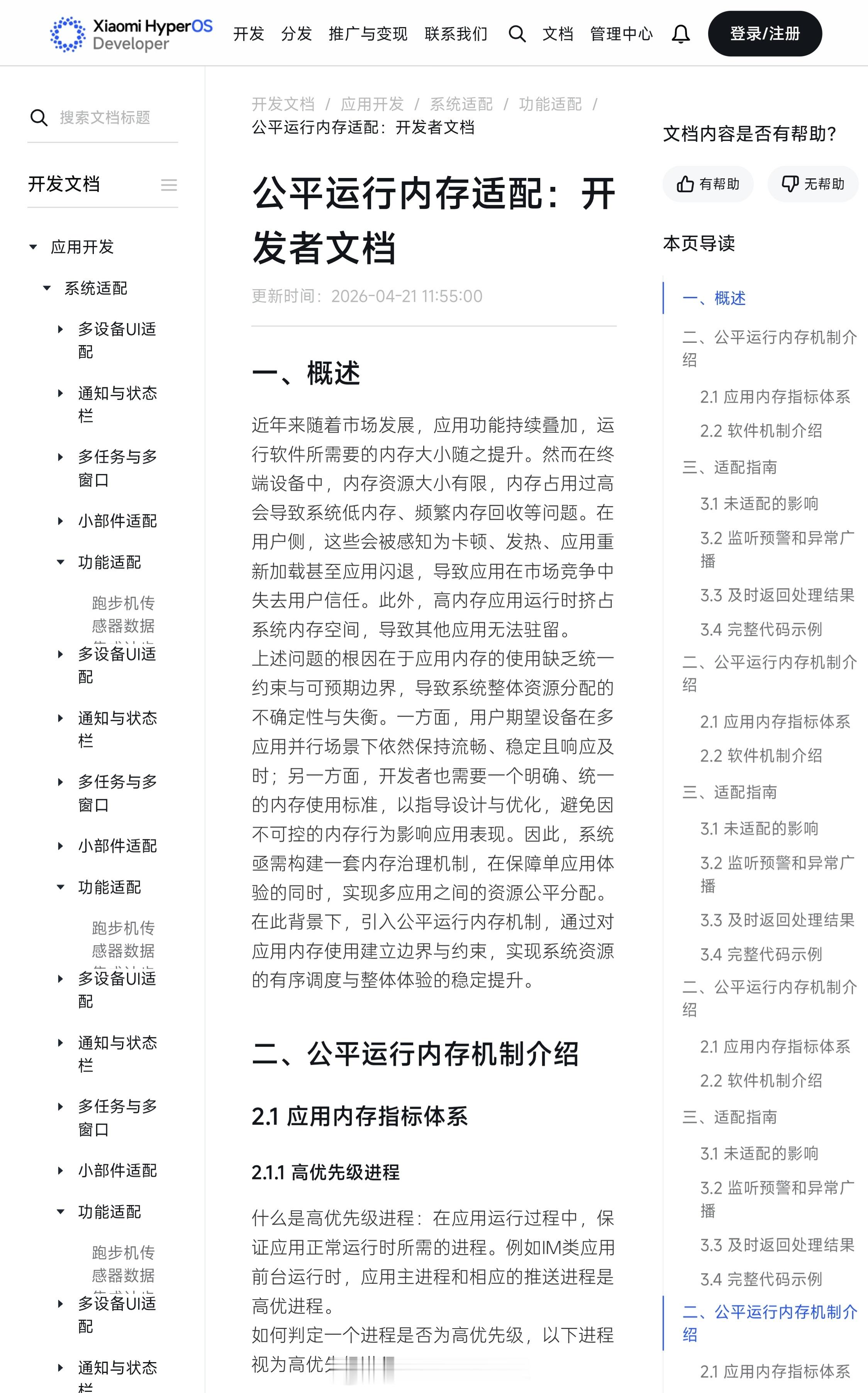 小米澎湃OS3当下存储芯片价格飞涨，一方面减少用户对旧设备的换机需求，另一方面