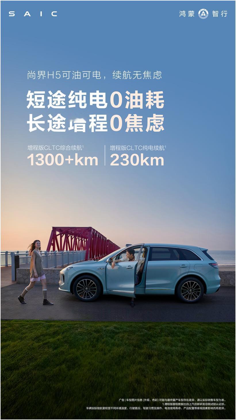 告别充电焦虑！尚界H5增程版230km太实用身边开增程车的朋友总吐槽“充电像打