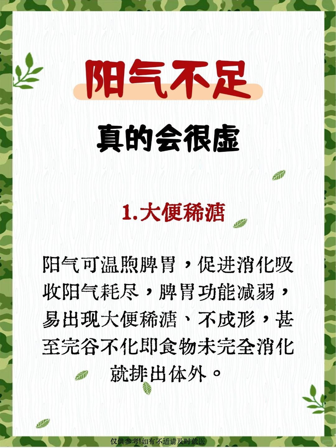 阳气不足，真的很虚！