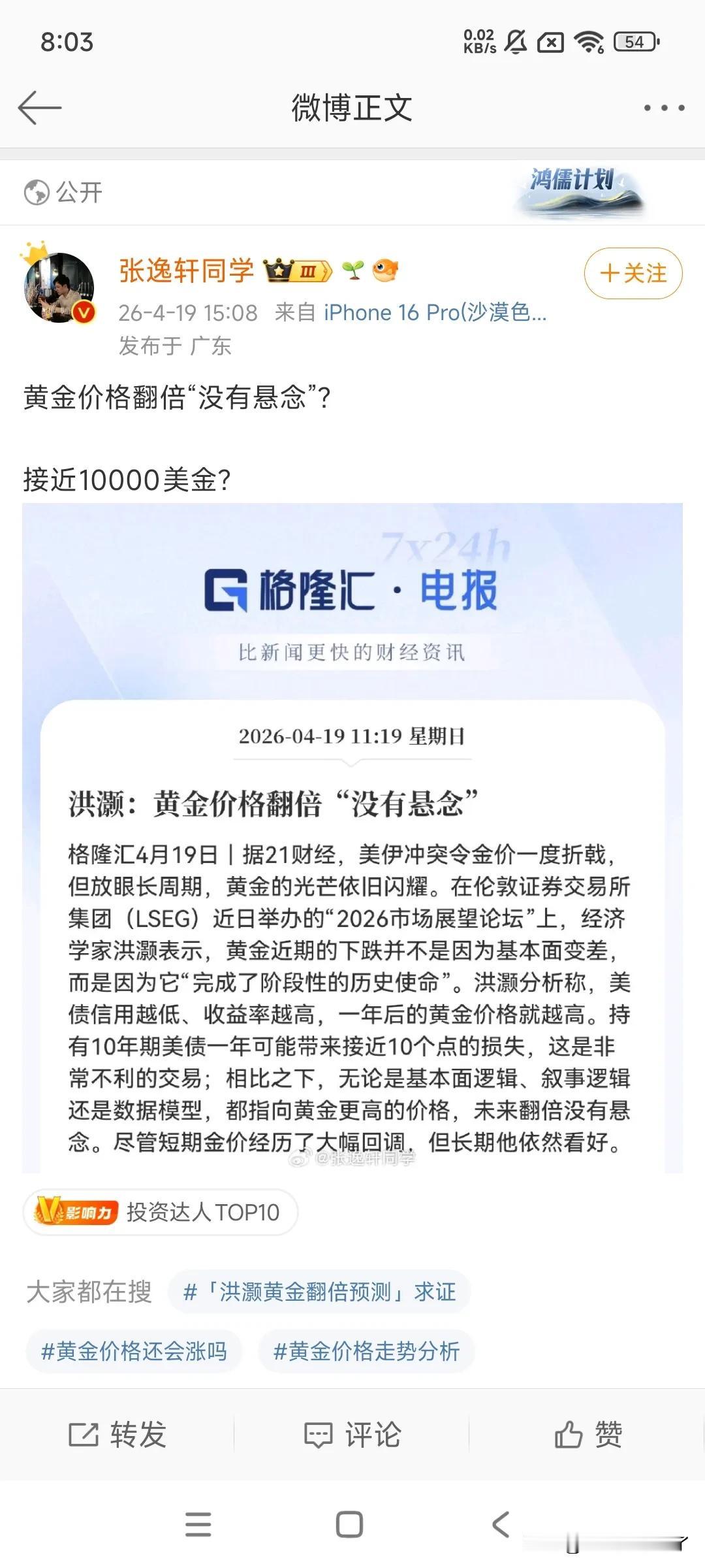 黄金还能翻倍？时间呢？专家说话太模糊了……