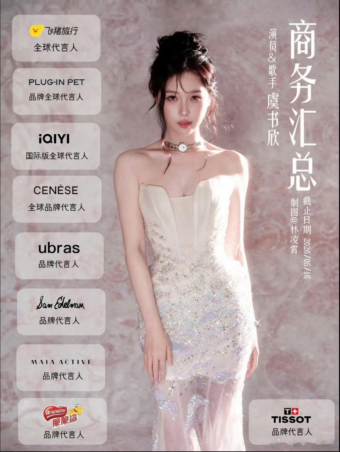 虞书欣商务和张婧仪商务的极致反差虞书欣张婧仪对打