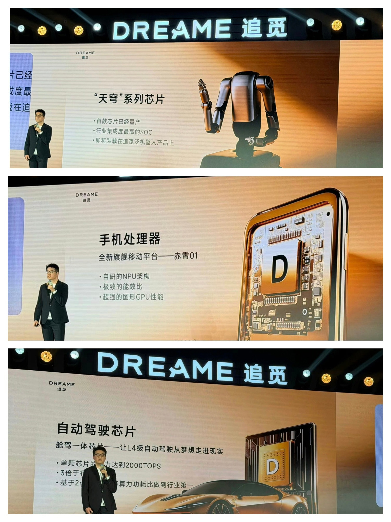 追觅连发三款芯片啊，不是吧？追觅实力这么强的吗