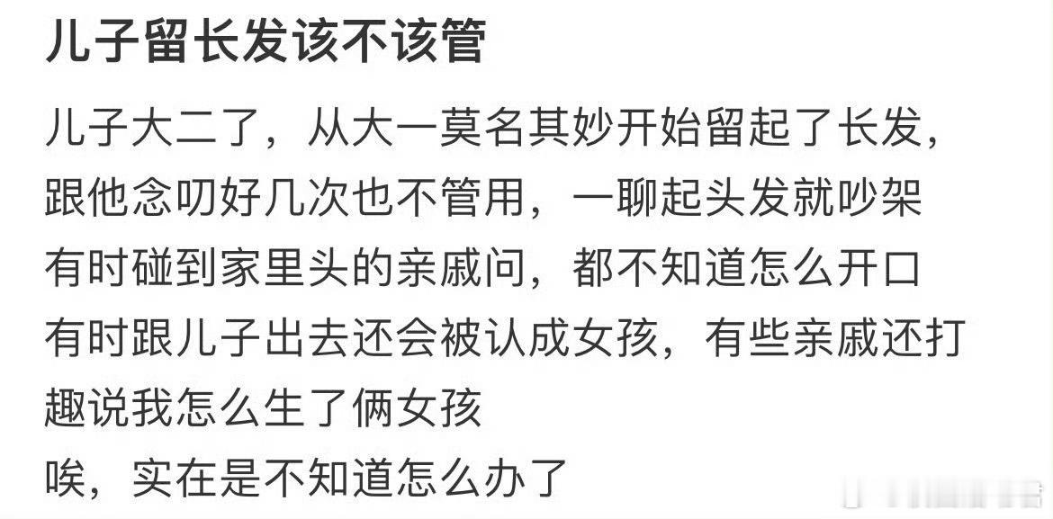 儿子留长发该不该管​​​