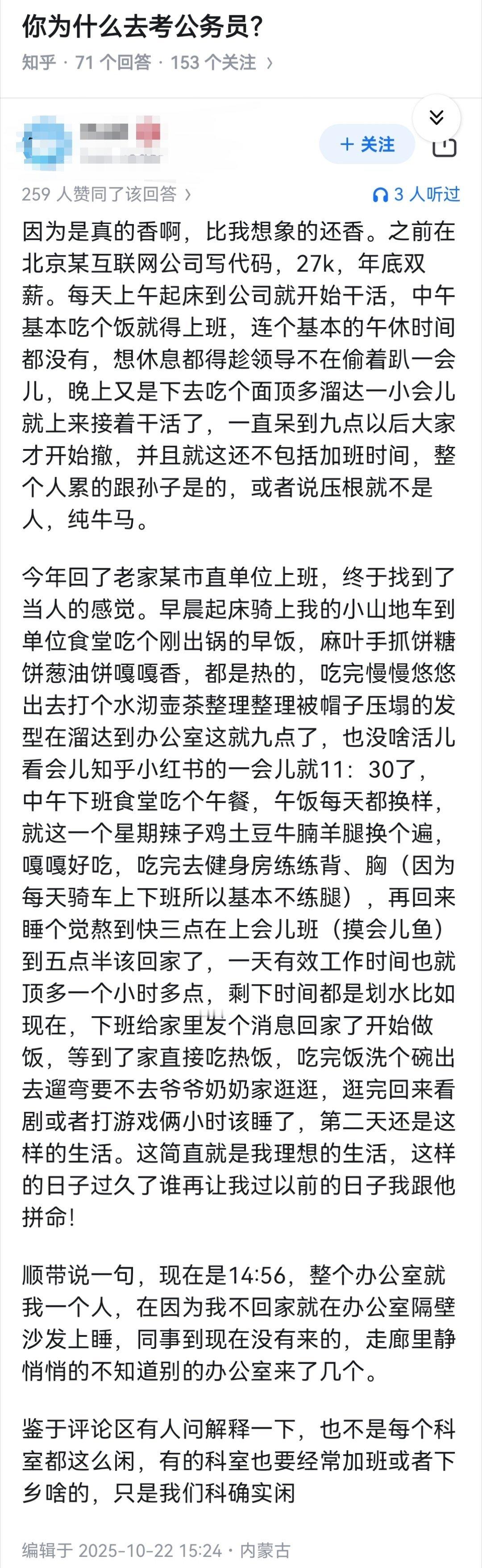 你为什么去考公务员？