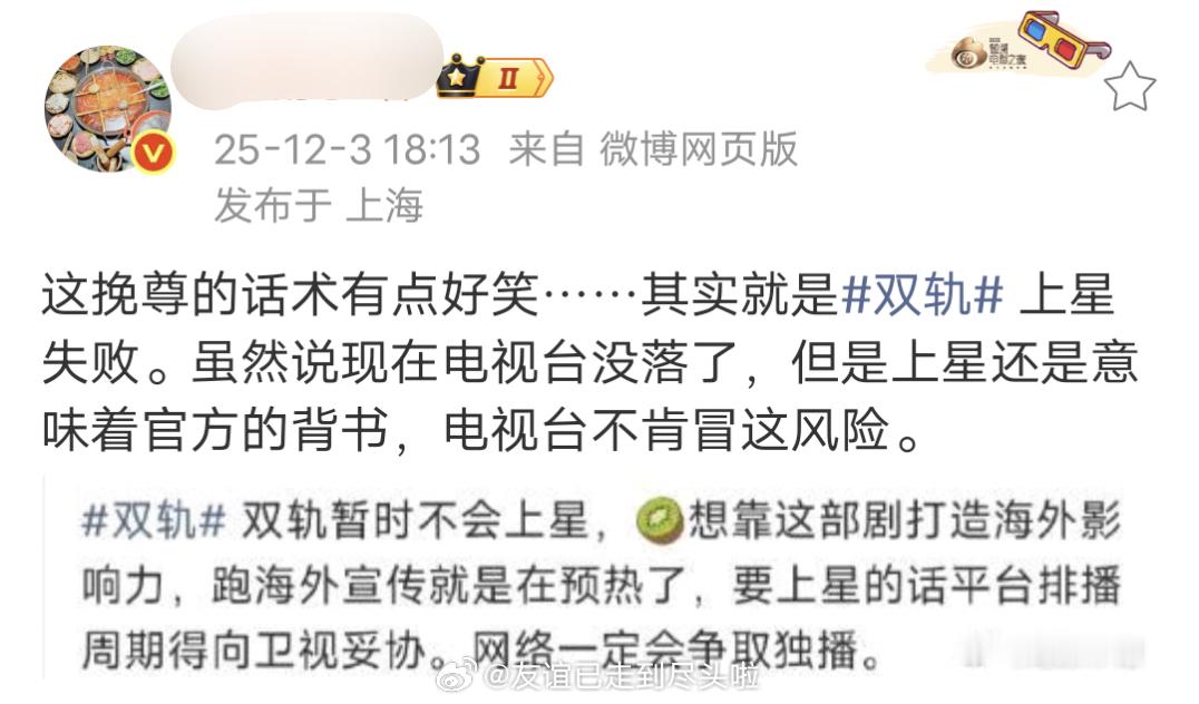 虞书欣何与《双轨》不会上星，瓜主说上星意味着官方的背书，但是电视台不肯冒这风险。