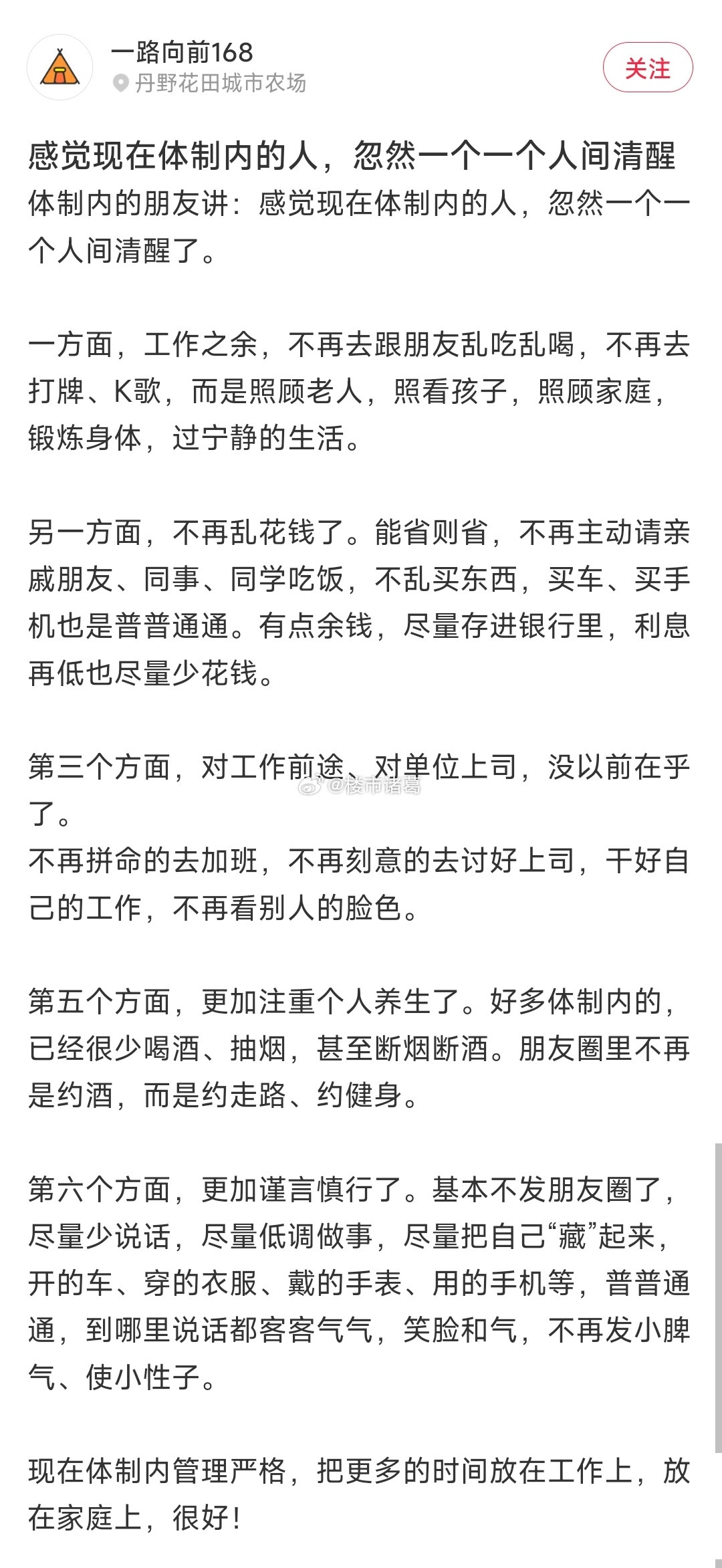 现在体制内是什么风气？​​​