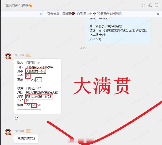 日职联目前四场正路，四个让平！