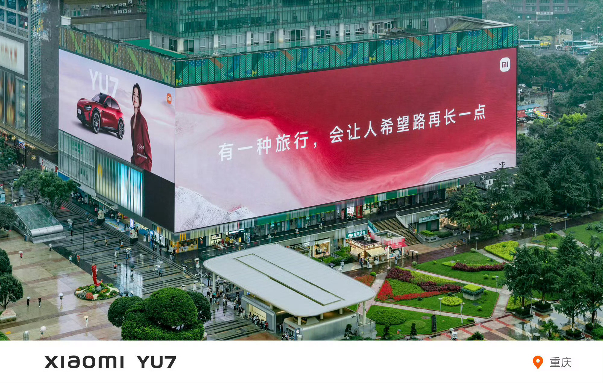 这个标语太拽了有一种旅行，会让人希望路再长一点！我一般是开车的，我只能说小米是我