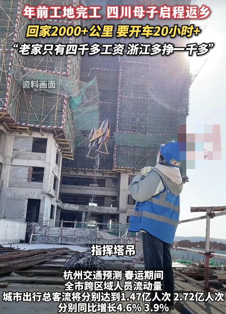 在浙江工地干活的四川母子，已经在春运的第1天开始返程。回到四川老家，总共2000