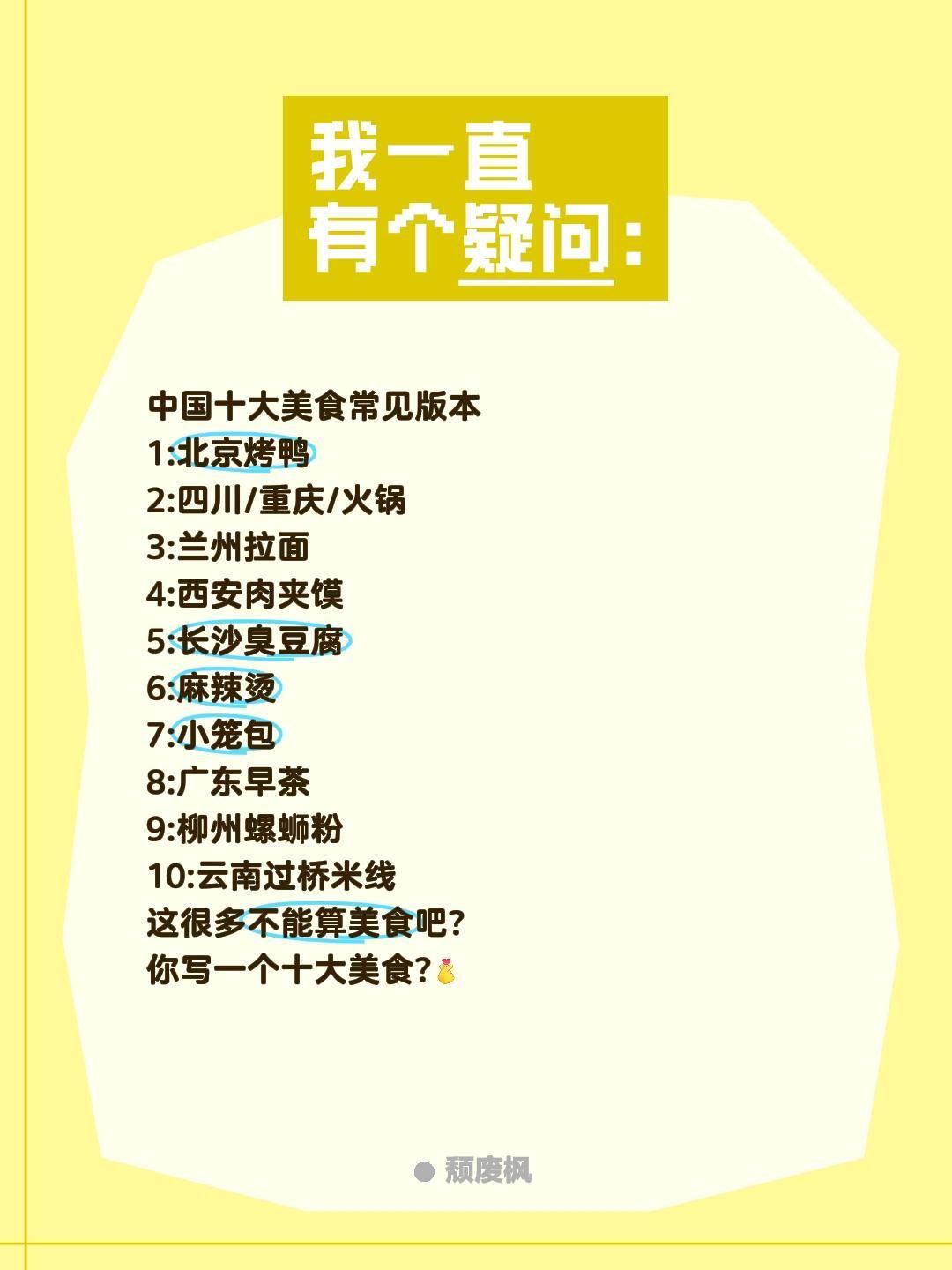 这些是十大美食?中国十大美食常见版本1:北京烤鸭2:四川/重庆/火锅3:兰