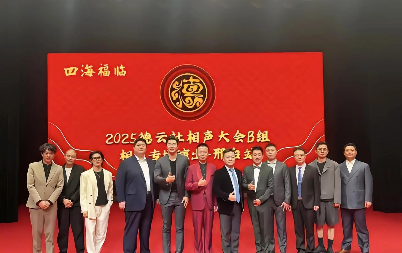 还在为北京相声节，没邀请德云社懊恼吗？人家自己已经有相声节了北京青年相声节刚刚