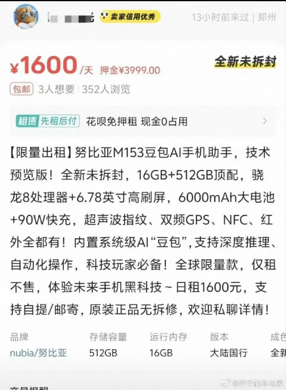 豆包手机1600元租一天我好奇这个价格就是闲鱼发布者瞎写的！1600一天，是市