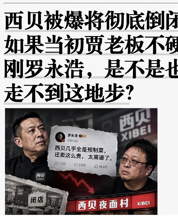 西贝倒闭有感而发，食物虽贵但还算安全…