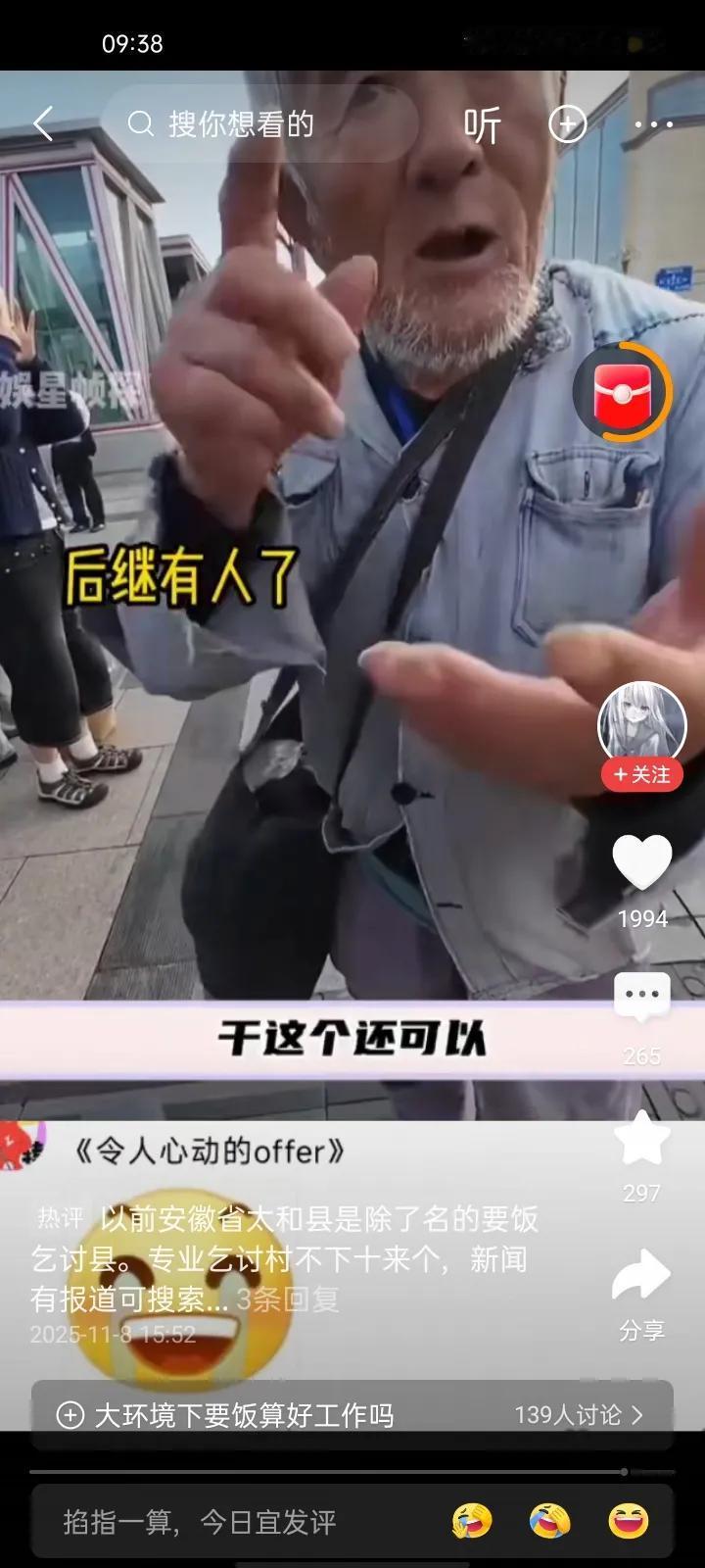 我个豆唉！知道我混的不好，都给我推要饭教程了！大爷说存款多少有点十几万加市里两套
