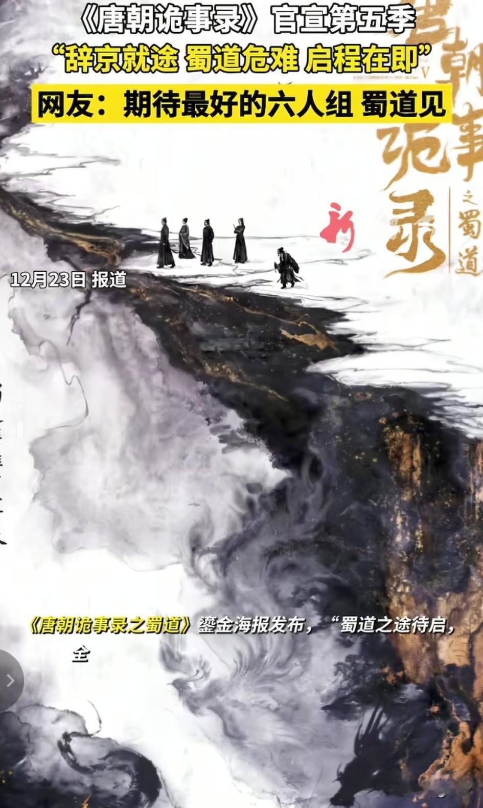 唐朝诡事录第六部即将开播，消息一出立刻登上热搜，看得出来大家很期待这部剧，