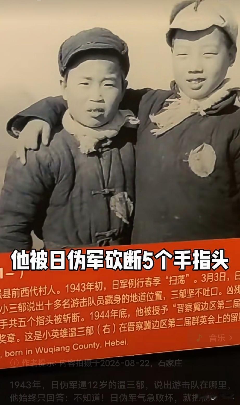 1943年，日伪军逼12岁的温三郁，说出游击队在哪里？他始终只回答：不知道！