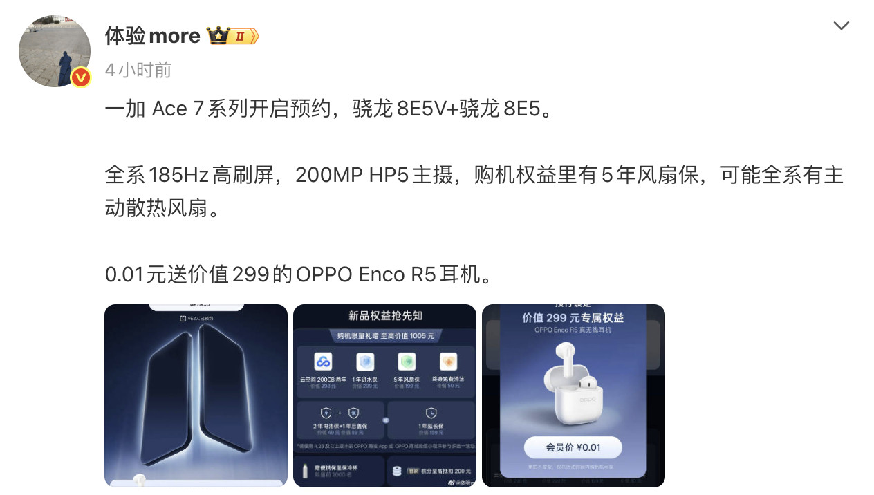 一加Ace7系列开启预约，这次连散热风扇都要做成标配了？10月16日，一加Ace7系列正式开启预约，