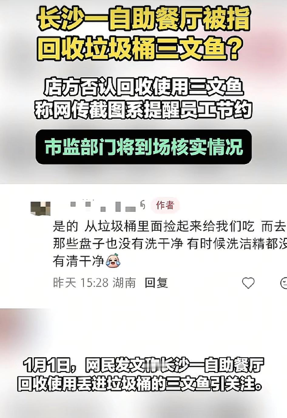 长沙一家自助餐厅被网友爆料，员工从垃圾桶里，回收三文鱼，被质疑重复利用，质疑餐厅