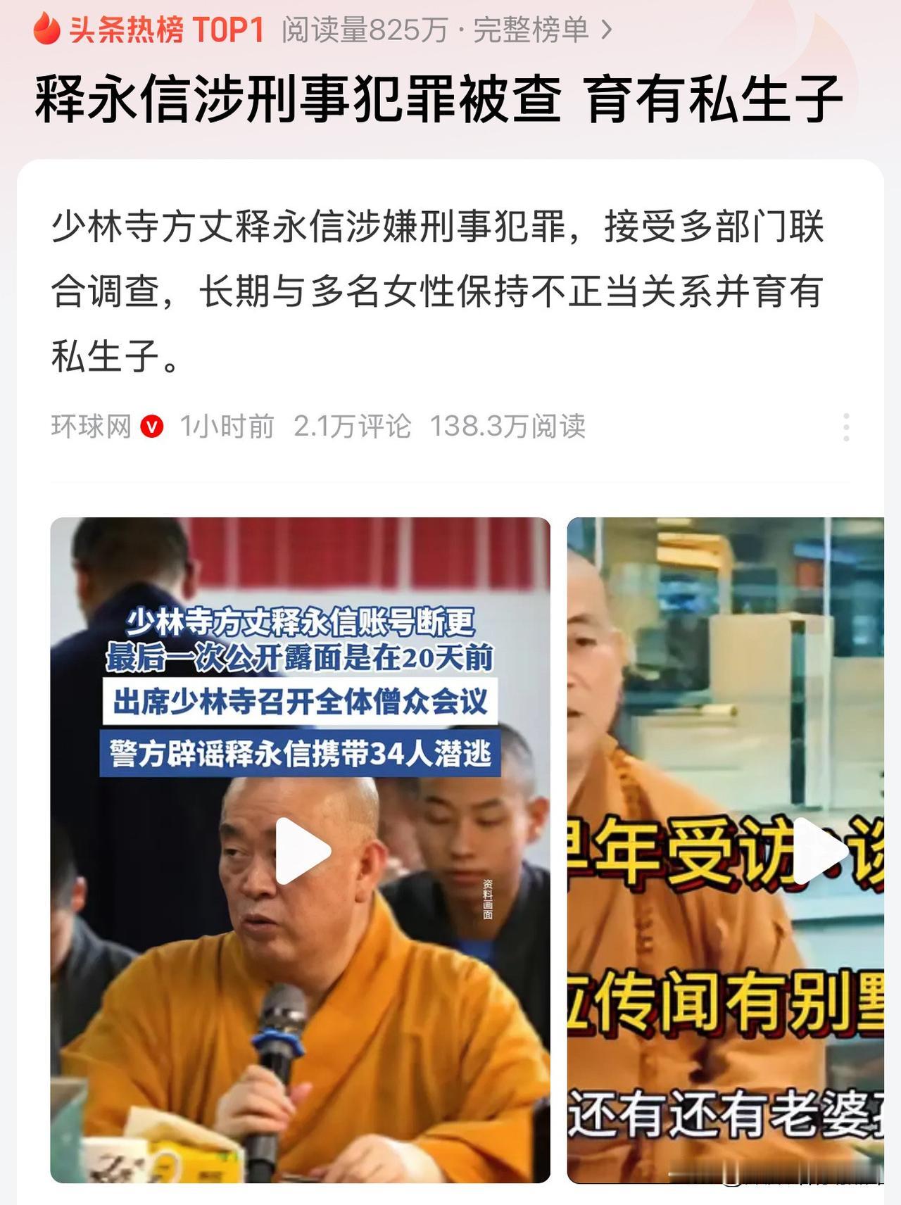 大和尚涉事：俺总结教训决定做3件事！第一件事，以后我再也不往功德箱放任何