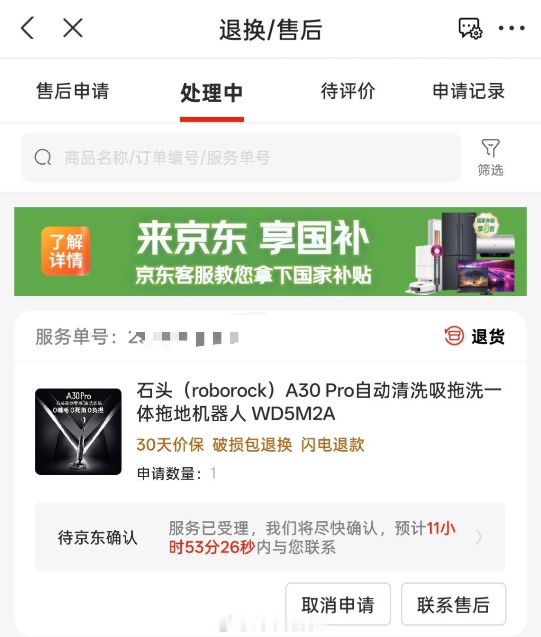 特别好奇最后会有怎样的说法[微笑]到底是京东的问题，还是京东mall的问题，