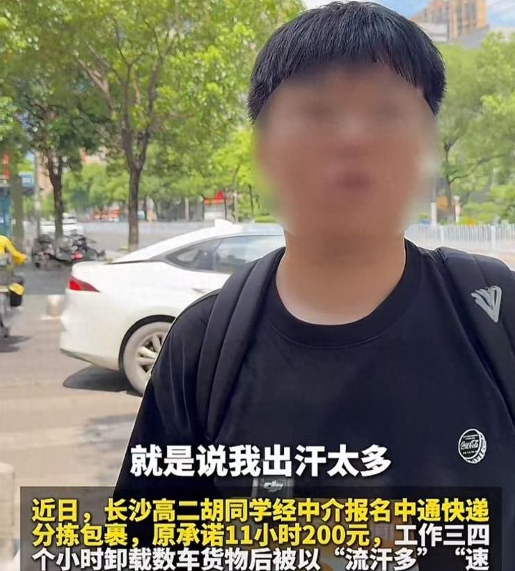 湖南长沙，一高二男生想着暑假找一个兼职，通过中介找了个快递分拣的工作，按约定是一