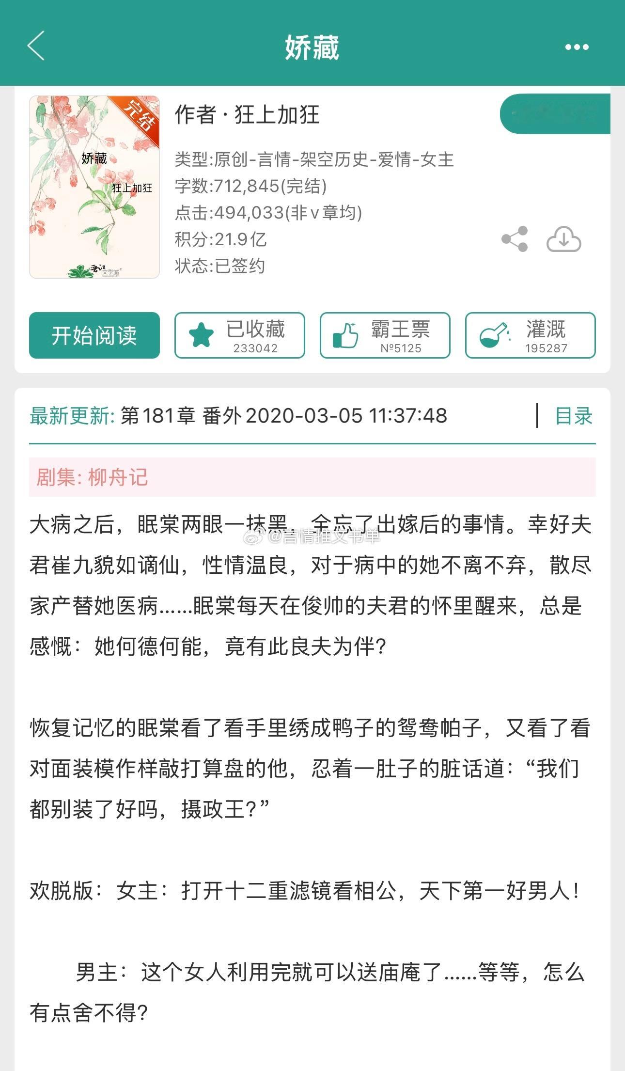 《娇藏》狂上加狂土匪头子女主vs摄政王男主古言失忆梗先婚后爱追妻火葬场甜